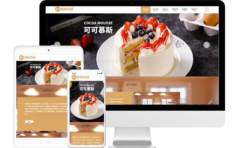 蛋糕西點招商加盟網站模板,蛋糕西點招商加盟網頁模板,蛋糕西點招商加盟響應式模板