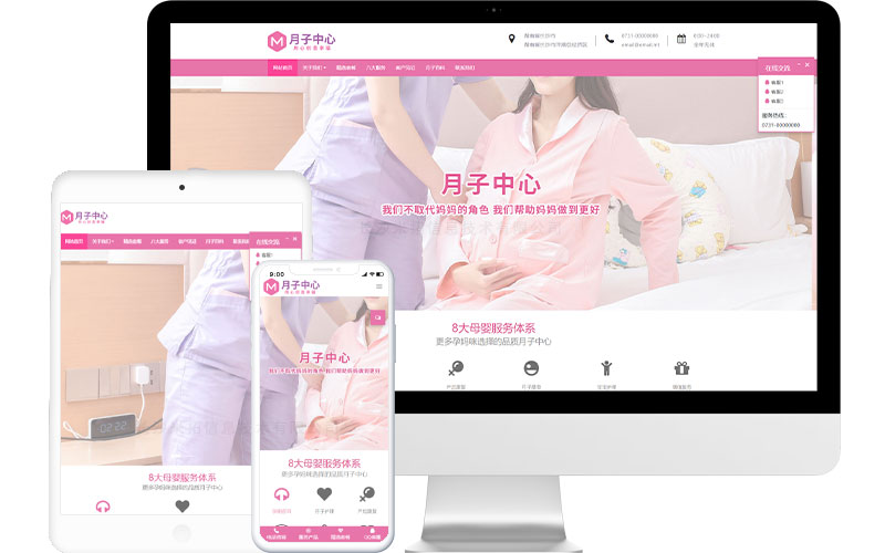產后月子護理中心網站模板,產后月子護理中心網頁模板,產后月子護理中心響應式模板