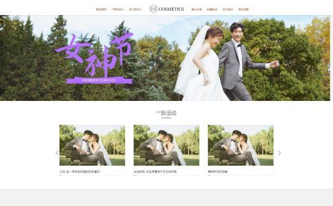 時尚婚紗攝影工作室網站模板整站源碼-MetInfo響應式網頁設計制作
