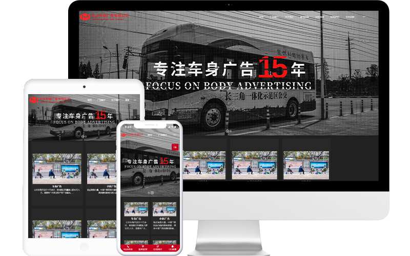 公交车广告公司网站模板整站源码-MetInfo响应式网页设计制作