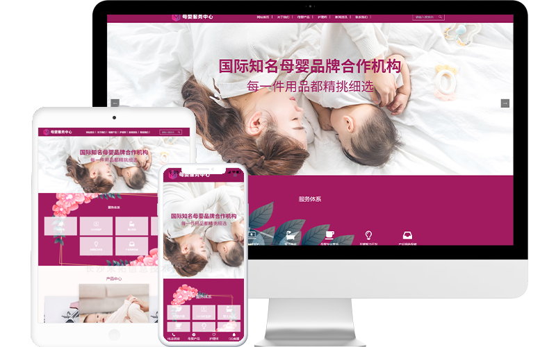 母嬰產品銷售公司網站模板整站源碼-MetInfo響應式網頁設計制作