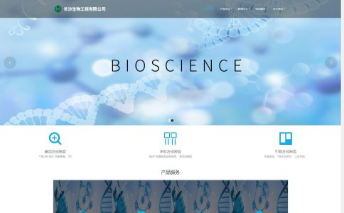 生物科技產品公司網站模板整站源碼-MetInfo響應式網頁設計制作