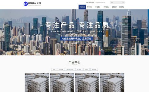 新型建筑材料公司网站模板整站源码-MetInfo响应式网页设计制作