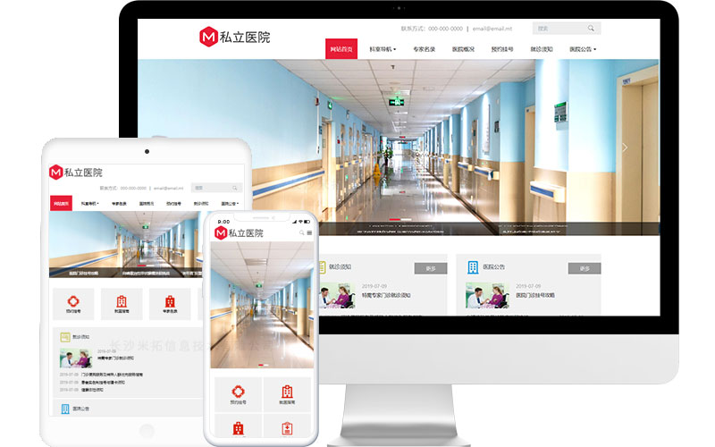 三甲公立醫院網站模板整站源碼-MetInfo響應式網頁設計制作