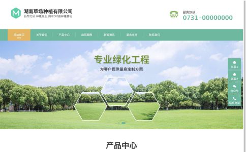 草場有限公司網站模板整站源碼-MetInfo響應式網頁設計制作
