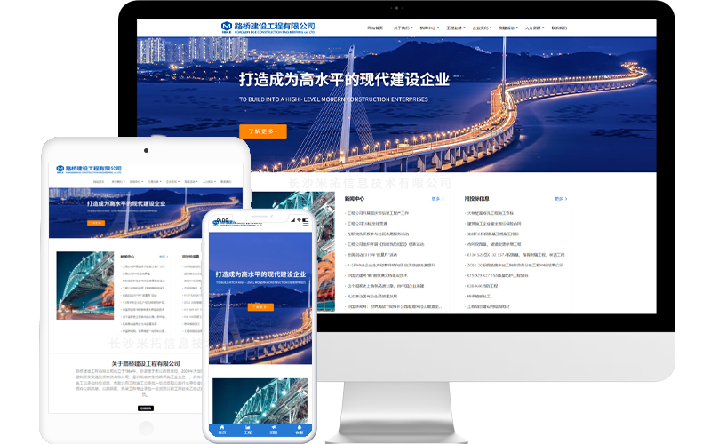 路桥工程有限公司网站模板整站源码-MetInfo响应式网页设计制作