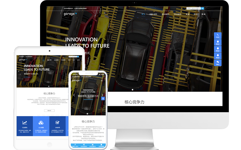 智能立體車庫建設公司網站模板整站源碼-MetInfo響應式網頁設計制作