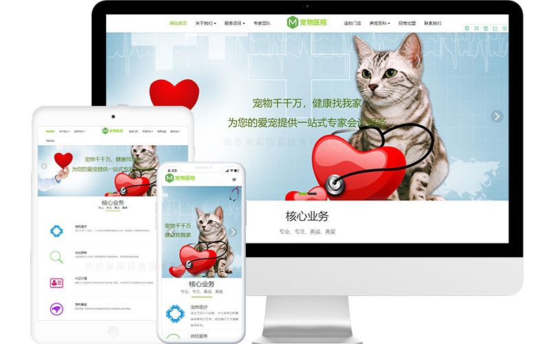宠物医院网站模板，宠物医院网页模板，宠物医院响应式网站模板