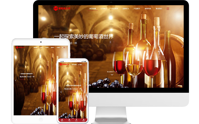 葡萄酒公司網站模板，葡萄酒公司網頁模板，葡萄酒公司響應式網站模板