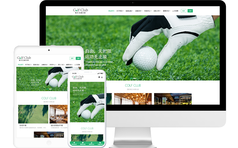 高尔夫俱乐部网站模板整站源码-MetInfo响应式网页设计制作