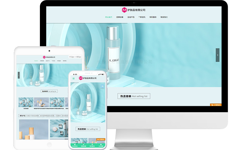 护肤品公司网站模板整站源码-MetInfo响应式网页设计制作