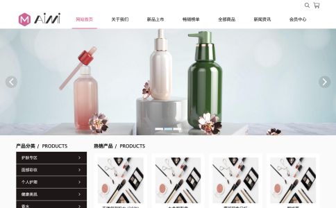 美妝行業網站模板整站源碼-MetInfo響應式網頁設計制作
