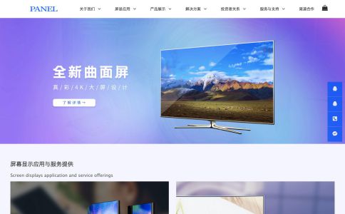 液晶屏顯公司網站模板整站源碼-MetInfo響應式網頁設計制作