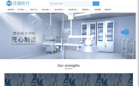 醫療器械公司網站模板整站源碼-MetInfo響應式網頁設計制作