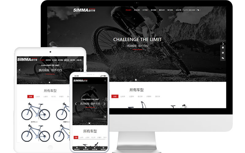 自行車公司網站模板，自行車公司網頁模板，自行車公司響應式網站模板