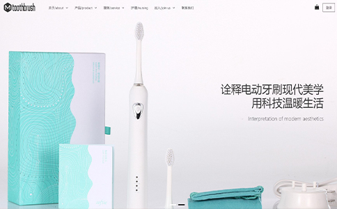 電動牙刷公司網站模板整站源碼-MetInfo響應式網頁設計制作