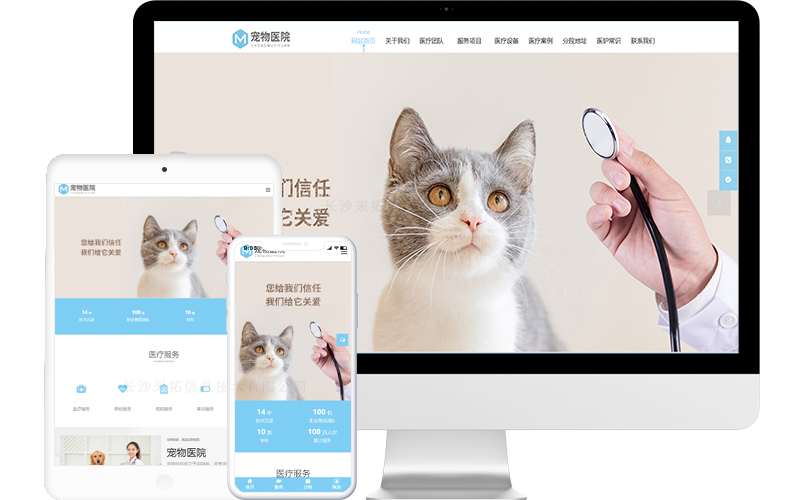 動物醫院公司網站模板，動物醫院公司網頁模板，動物醫院公司響應式網站模板