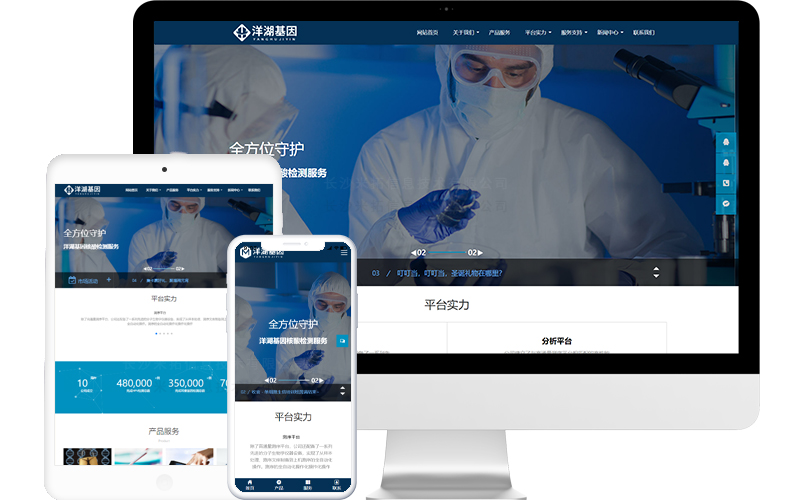 基因檢測公司網站模板，基因檢測公司網頁模板，基因檢測公司響應式網站模板