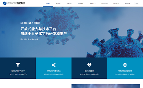 醫藥研發公司網站模板整站源碼-MetInfo響應式網頁設計制作