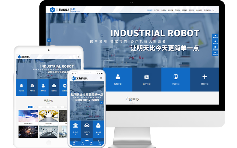 工业机器人公司网站模板，工业机器人公司网页模板，工业机器人公司响应式网站模板
