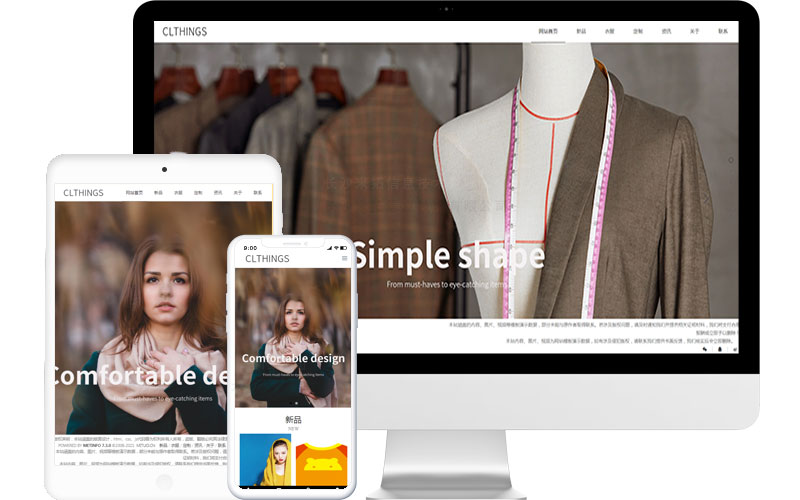 品牌服裝設計定制網站模板整站源碼-MetInfo響應式網頁設計制作