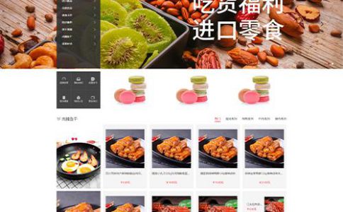 小吃商城網站模板整站源碼-MetInfo響應式網頁設計制作