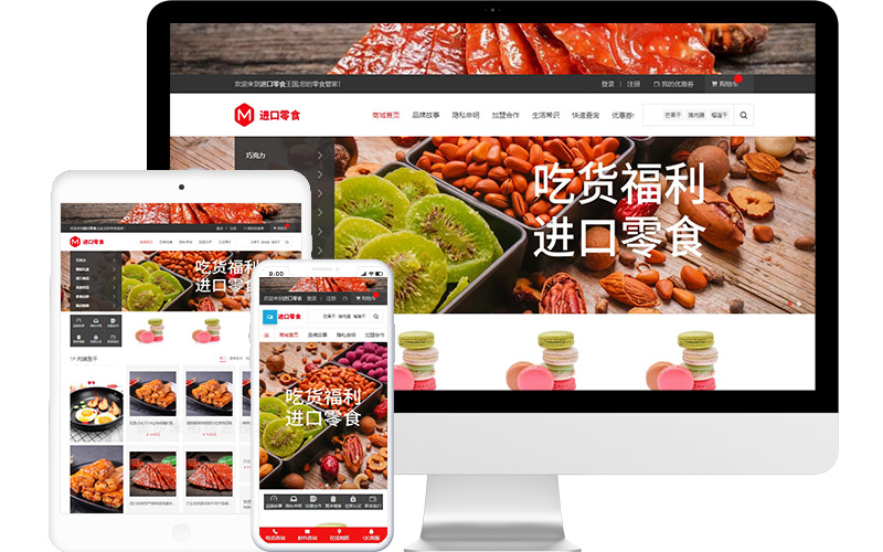 小吃商城網站模板整站源碼-MetInfo響應式網頁設計制作
