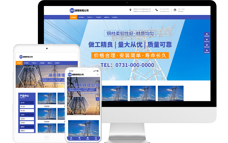 铁塔公司网站模板，铁塔公司网页模板，铁塔公司响应式网站模板