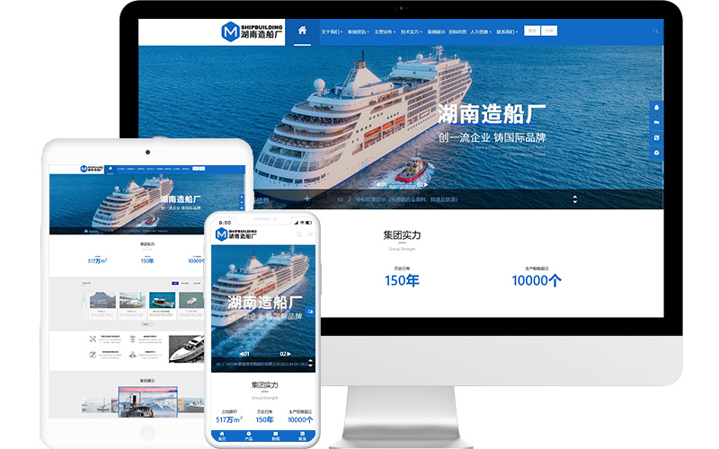 船舶制造有限公司網站模板整站源碼-MetInfo響應式網頁設計制作