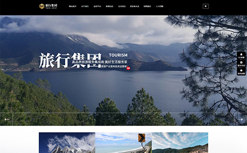 旅游集團公司網站模板整站源碼-MetInfo響應式網頁設計制作