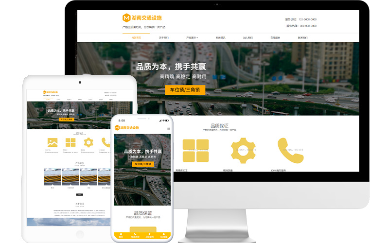 交通設施公司網站模板,交通設施公司網頁模板,響應式模板,網站制作,網站建設