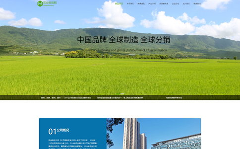 農業上市公司網站模板整站源碼-MetInfo響應式網頁設計制作