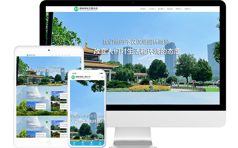 園林綠化公司網站模板，園林綠化公司網頁模板，園林綠化公司響應式網站模板