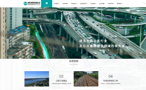 高速公路集團公司網站模板整站源碼-MetInfo響應式網頁設計制作