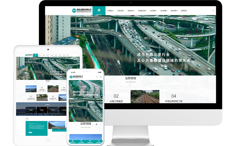 高速公路集團公司網站模板整站源碼-MetInfo響應式網頁設計制作