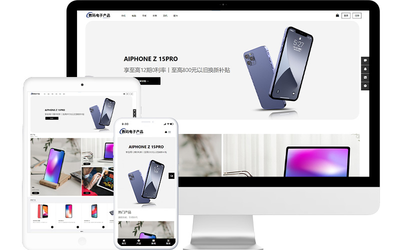智能数码配件网站模板整站源码-MetInfo响应式网页设计制作