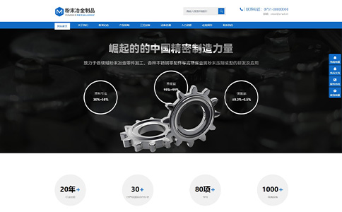 粉末冶金制品公司网站模板整站源码-MetInfo响应式网页设计制作
