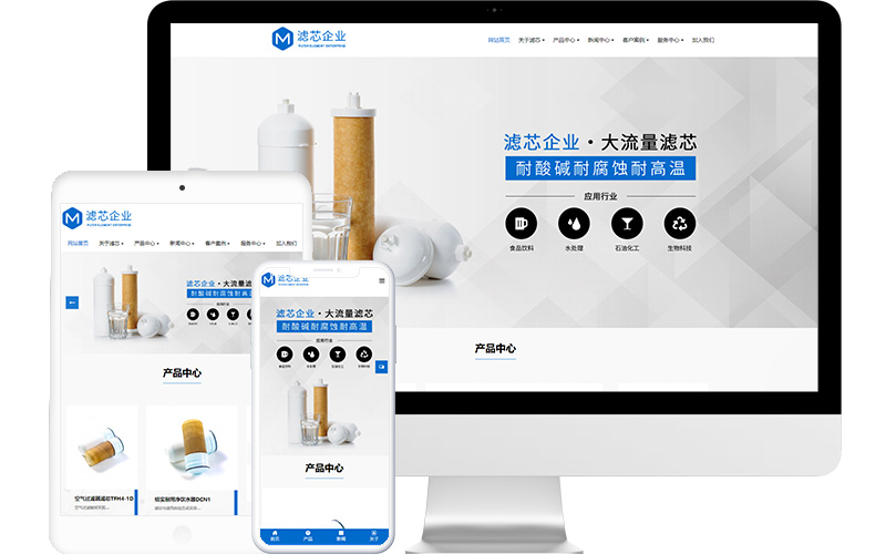 滤芯公司网站网站模板，滤芯公司网站网页模板，滤芯公司网站响应式网站模板