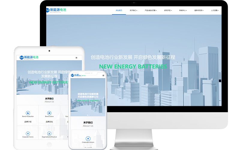 新能源电池网站模板，新能源电池网页模板，新能源电池响应式网站模板
