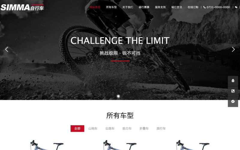 自行車公司網站模板，自行車公司網頁模板，自行車公司響應式網站模板
