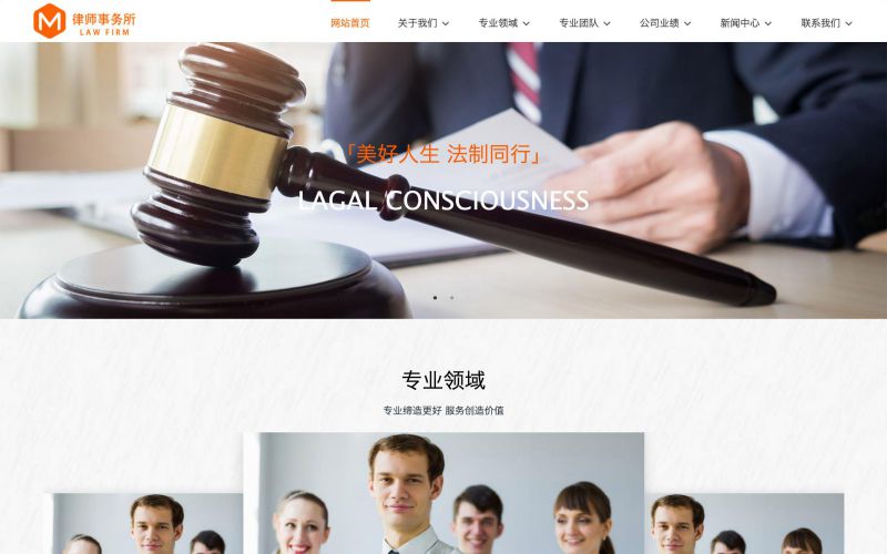 律師事務所網站模板,律師事務所網頁模板,律師事務所響應式網站模板