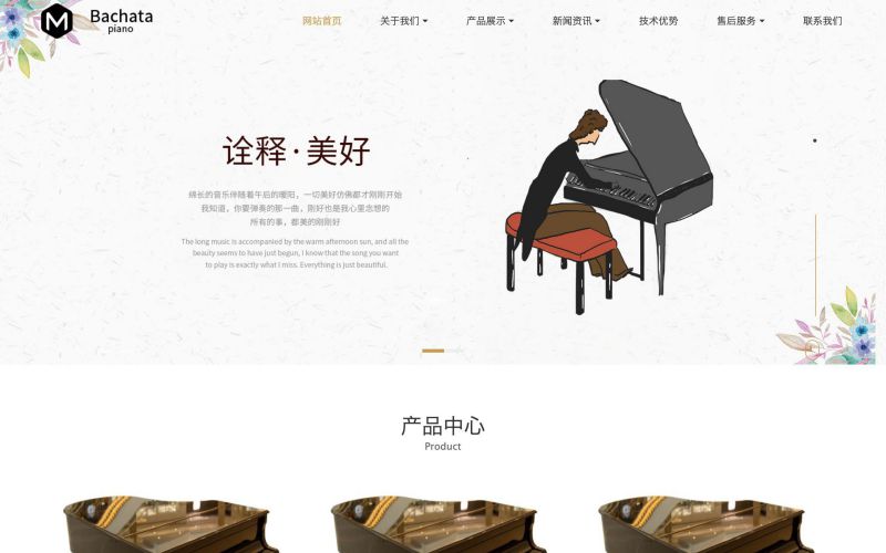鋼琴樂器廠家網站模板,鋼琴樂器廠家網頁模板,鋼琴樂器廠家響應式模板