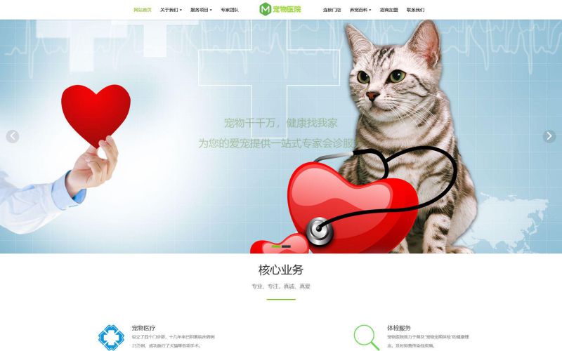 寵物醫院網站模板，寵物醫院網頁模板，寵物醫院響應式網站模板