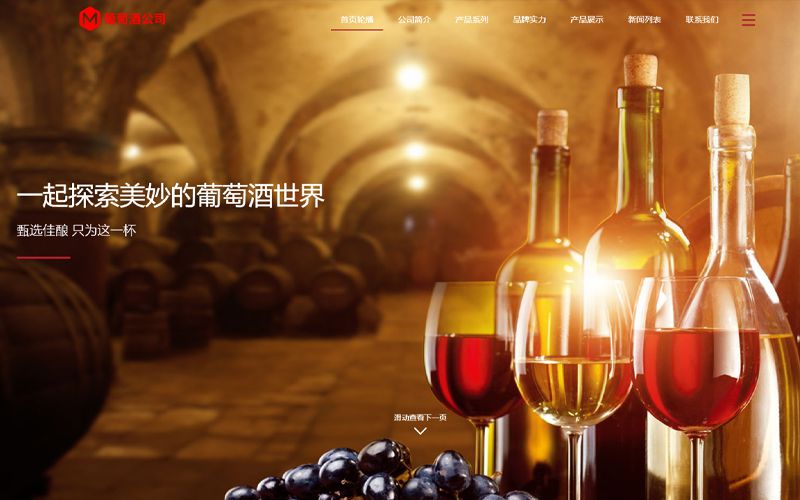 葡萄酒公司網站模板，葡萄酒公司網頁模板，葡萄酒公司響應式網站模板
