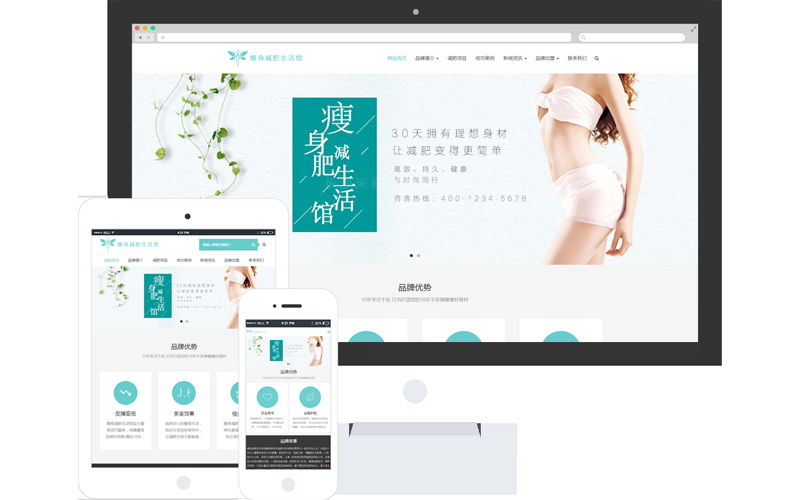 瘦身减肥生活馆网站模板_整站源码_响应式网页设计制作搭建