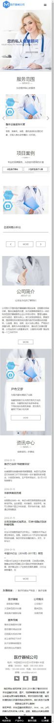 醫療器具企業網站模板,醫療器具企業網頁模板,醫療器具響應式模板