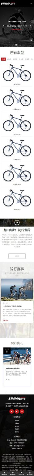 自行車公司網站模板，自行車公司網頁模板，自行車公司響應式網站模板