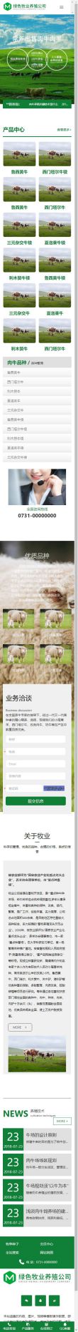 畜牧養殖基地網站模板,畜牧養殖基地網頁模板,畜牧養殖基地響應式網站模板