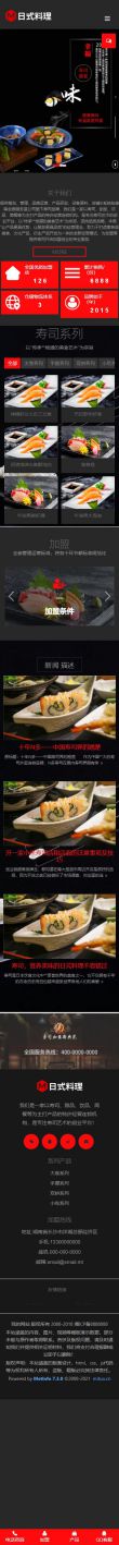 日本料理餐廳加盟網站模板,日本料理餐廳加盟加盟網頁模板,日本料理餐廳加盟響應式模板