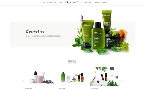 化妆品公司响应式网站模板